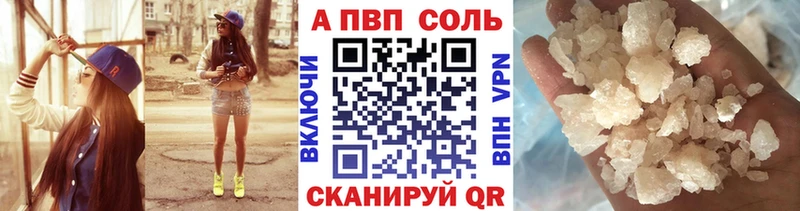 APVP Соль Рыльск